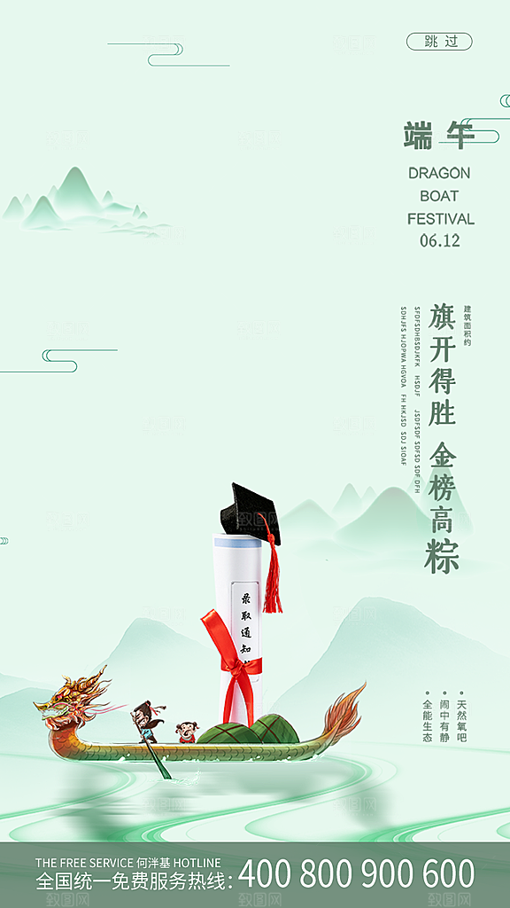 端午节节日简约大气活动海报