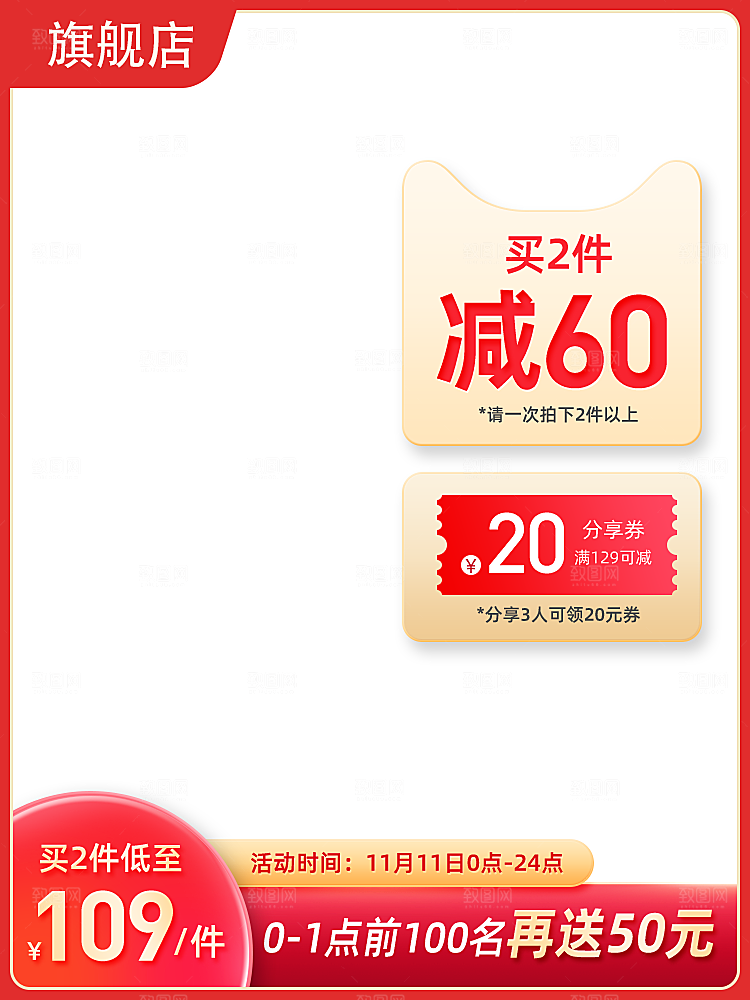 红色电商美食淘宝主图促销直通车
