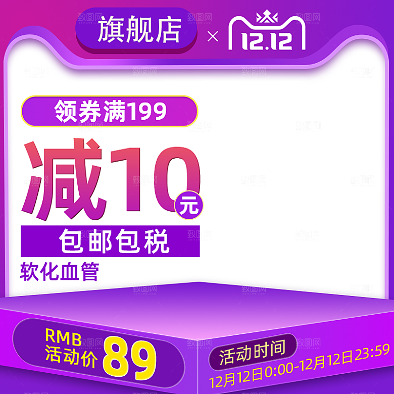 紫色淘宝主图促销直通车设计