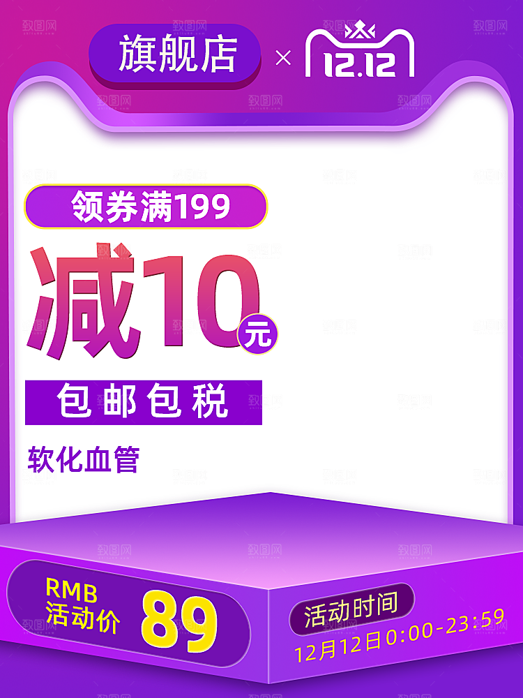 紫色淘宝主图促销直通车设计