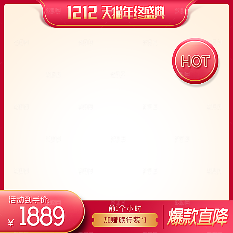 红色淘宝直通车模板海报