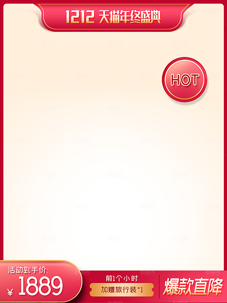 红色淘宝直通车模板海报