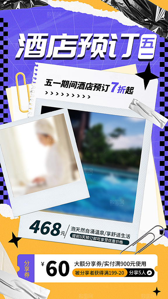 插画旅游踏青潮流五一海报