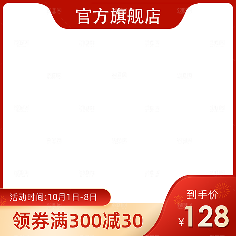 红色淘宝直通车模板海报
