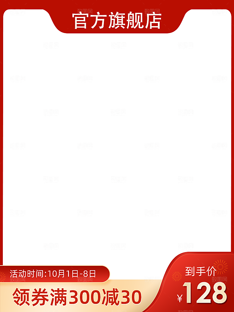 红色淘宝直通车模板海报