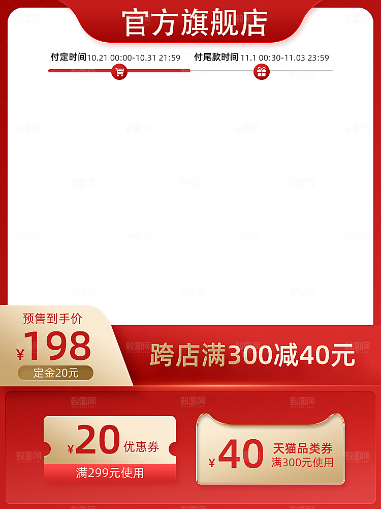 红色淘宝直通车模板海报