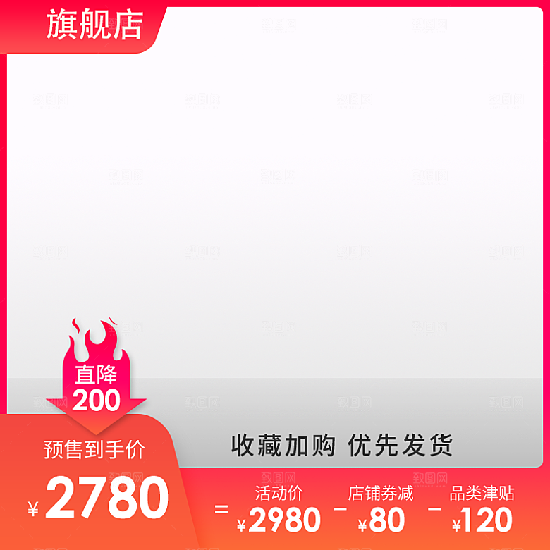红色淘宝直通车模板海报