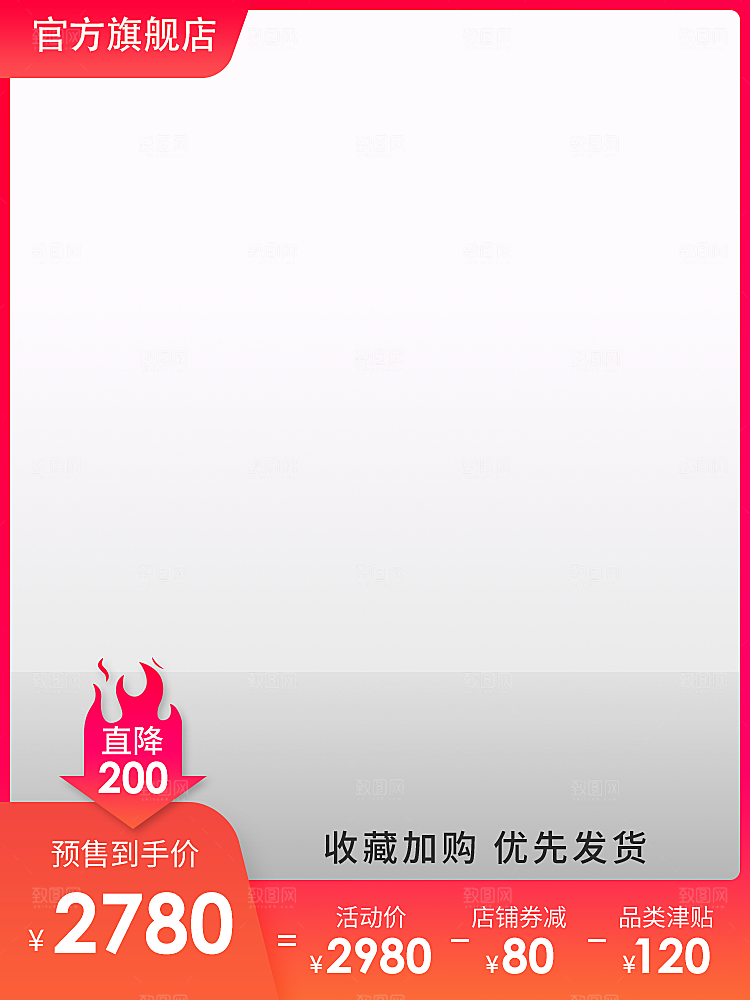 红色淘宝直通车模板海报