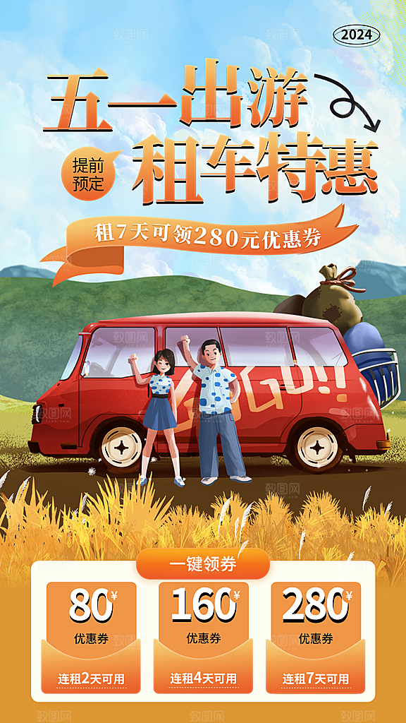 潮流插画旅游踏青五一海报