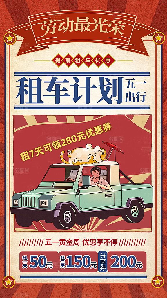 潮流五一插画旅游踏青海报