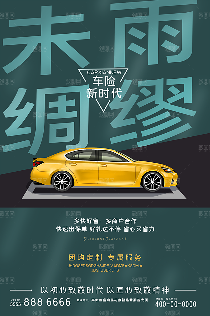 商务创意汽车促销车展海报