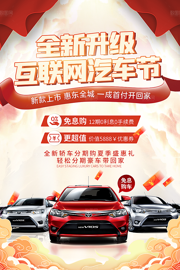 商务创意汽车促销车展海报