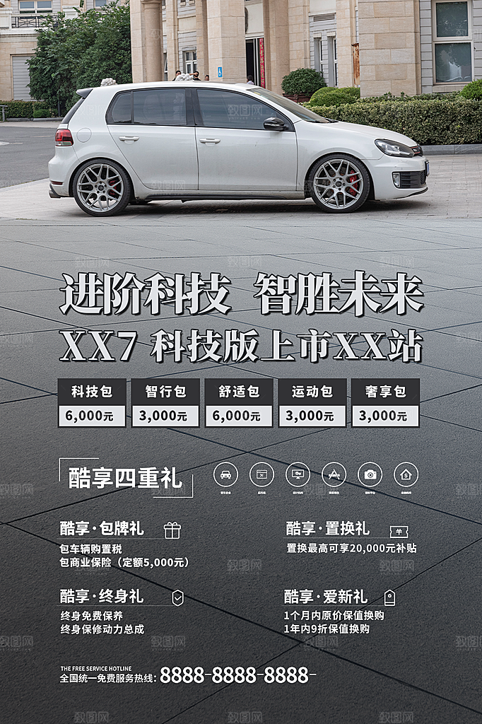 商务创意汽车促销车展海报