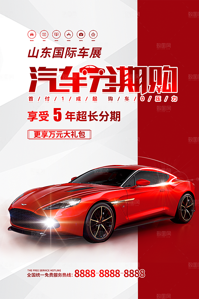 商务创意汽车促销车展海报