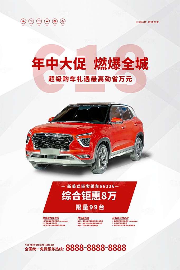 商务创意汽车促销车展海报