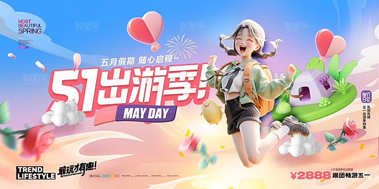 旅游踏青五一潮流插画海报