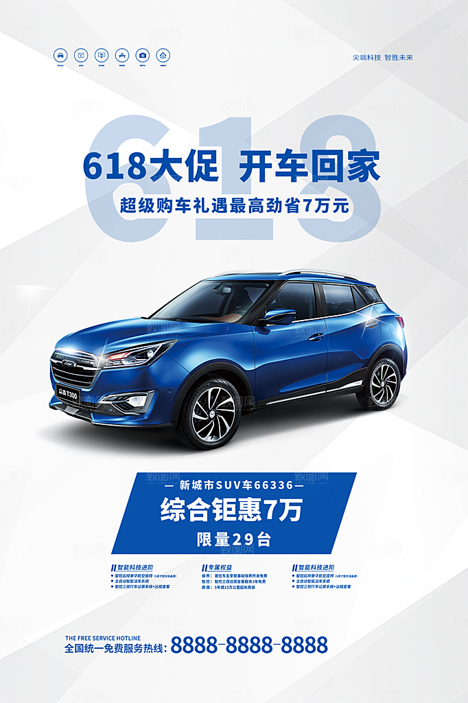 商务创意汽车促销车展海报