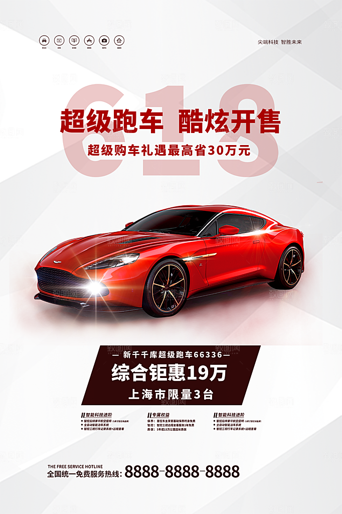 商务创意汽车促销车展海报