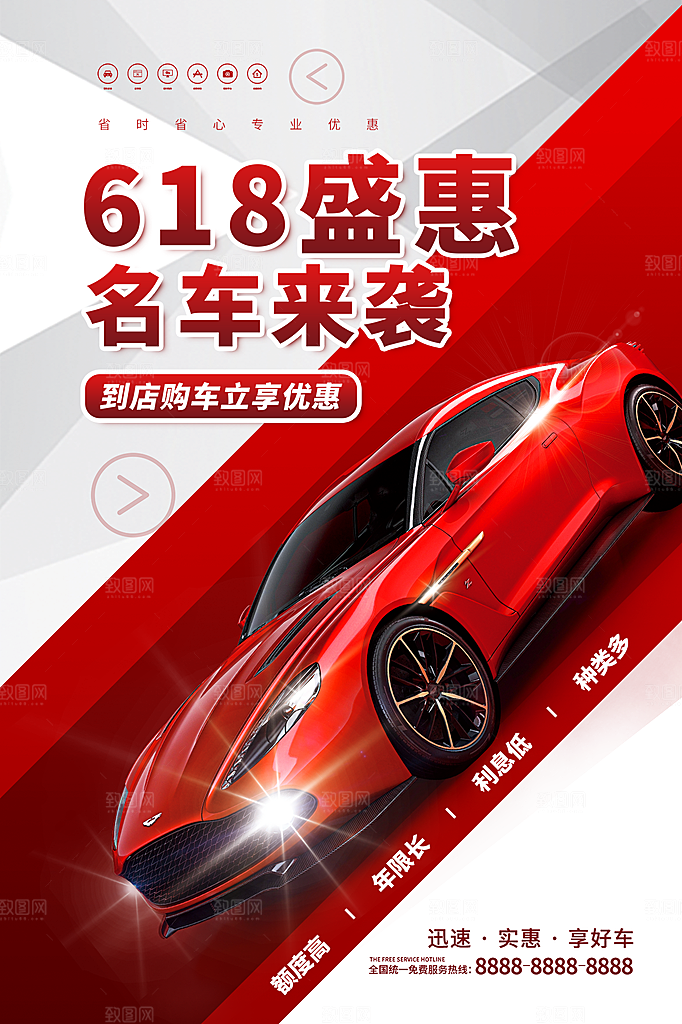 商务创意汽车促销车展海报