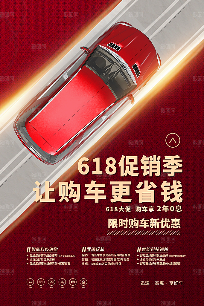 商务创意汽车促销车展海报