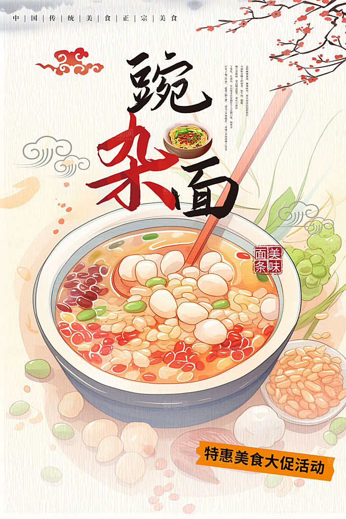 夏日美食促销活动周年庆海报