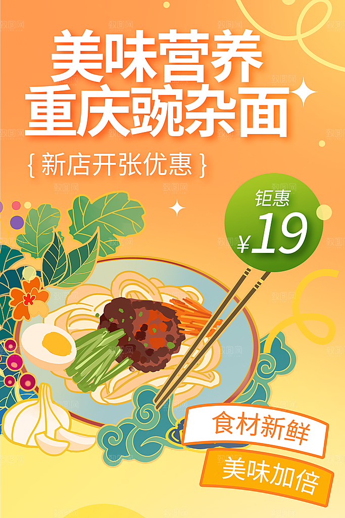 夏日美食促销活动周年庆海报