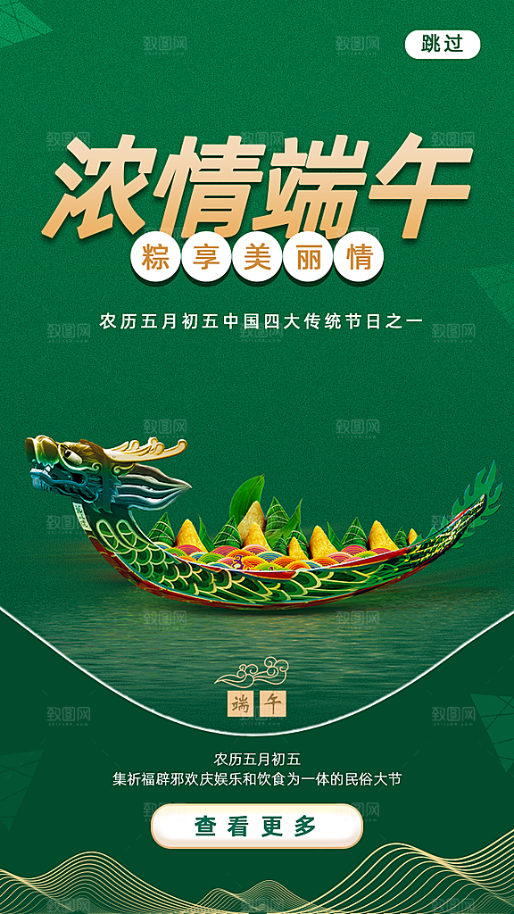 端午节节日简约大气活动海报