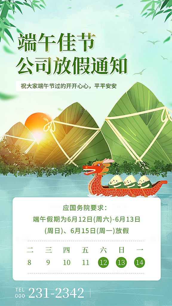 端午节节日简约大气活动海报