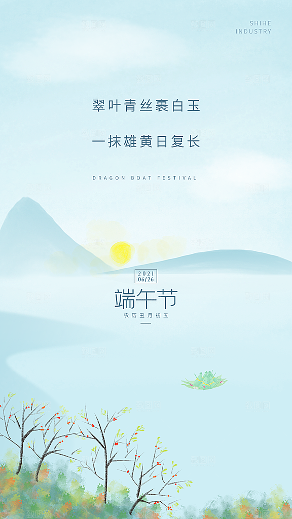 端午节节日简约大气活动海报