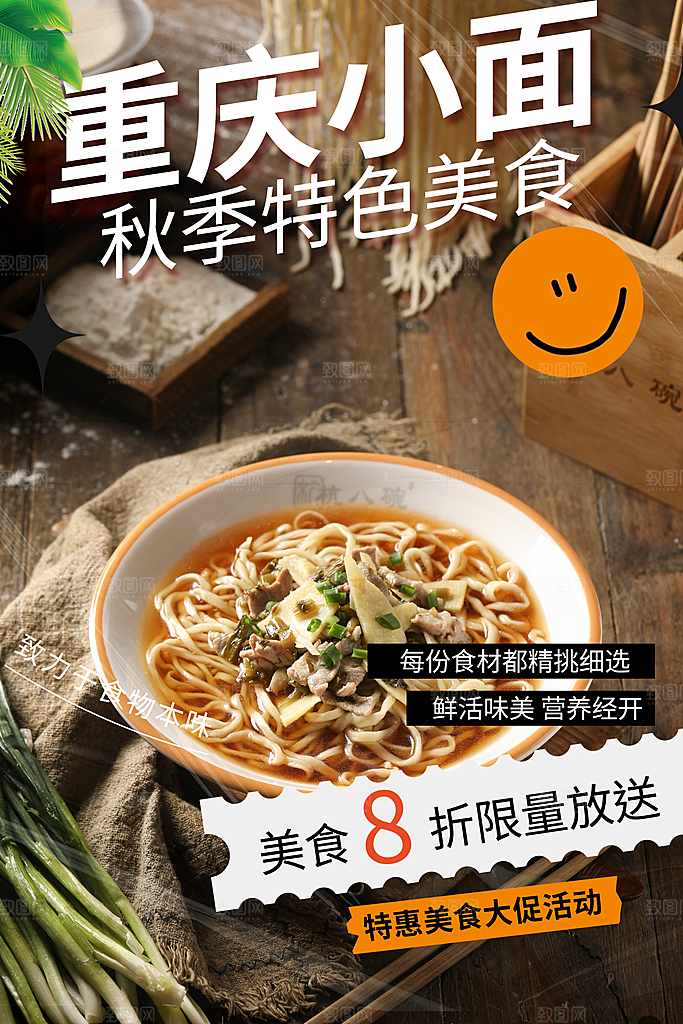 夏日美食促销活动周年庆海报