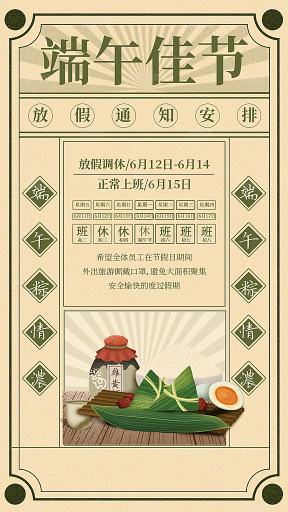 端午节节日简约大气活动海报