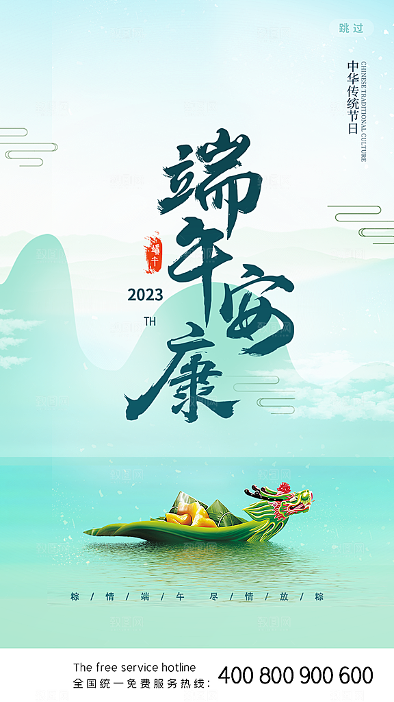 端午节节日简约大气活动海报
