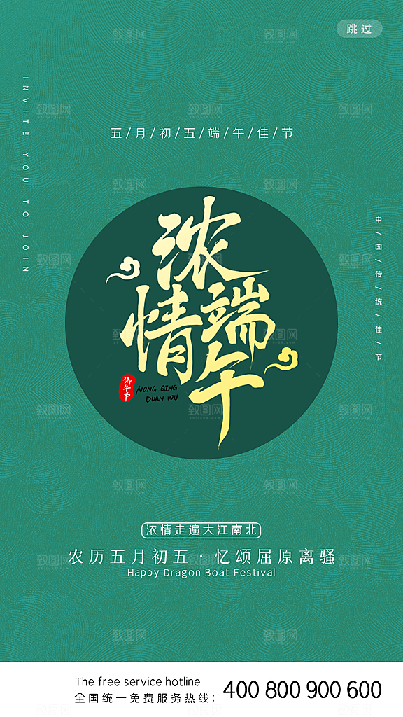 端午节节日简约大气活动海报