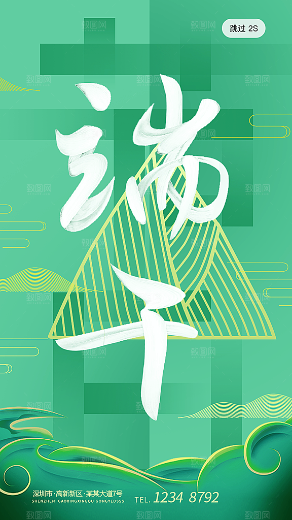 端午节节日简约大气活动海报