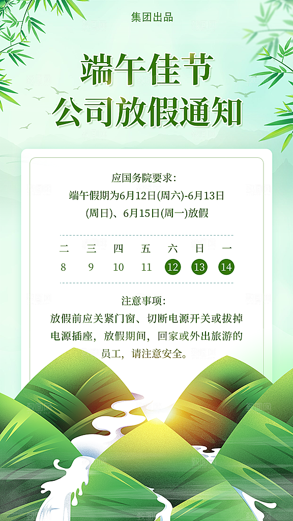 端午节节日简约大气活动海报