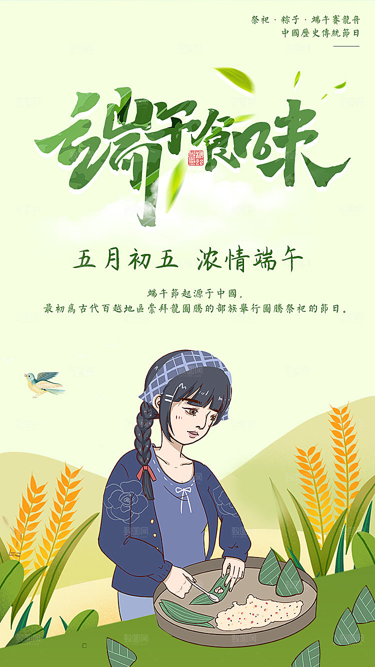 端午节节日简约大气活动海报