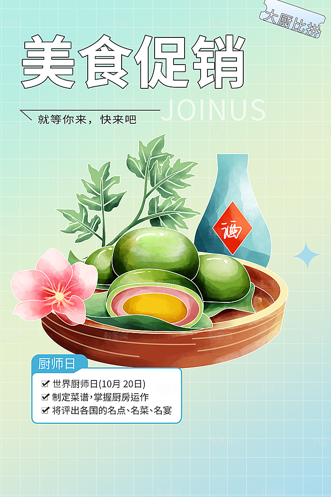 夏日美食促销活动周年庆海报