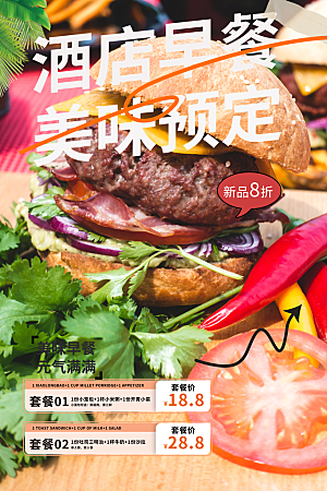 夏日美食促销活动周年庆海报