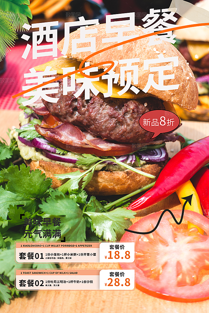 夏日美食促销活动周年庆海报