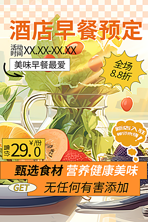 夏日美食促销活动周年庆海报