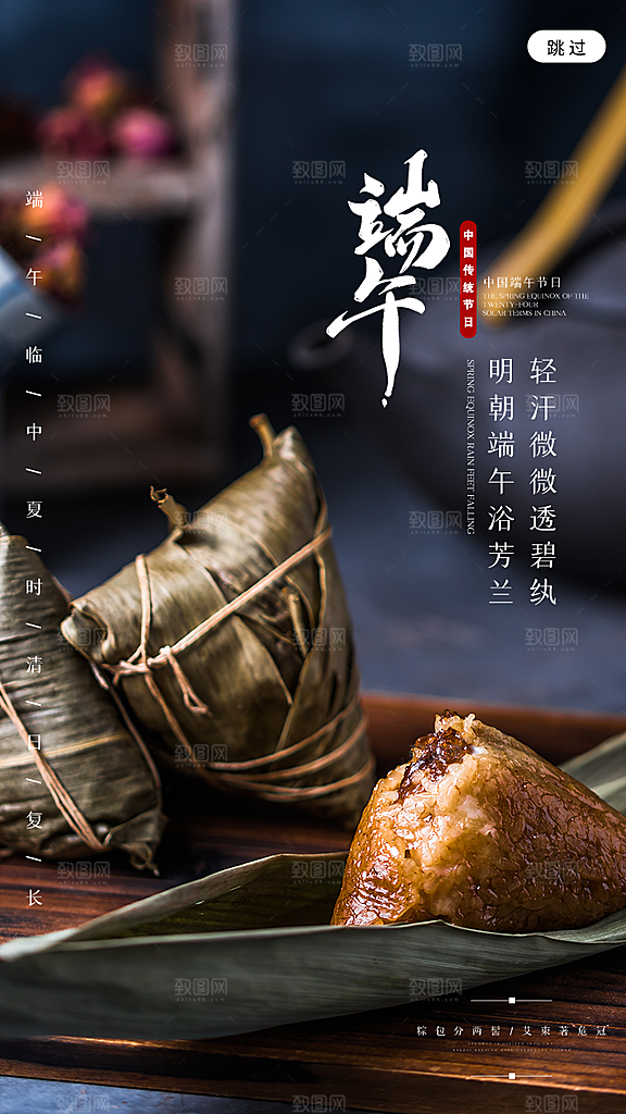 端午节节日简约大气活动海报