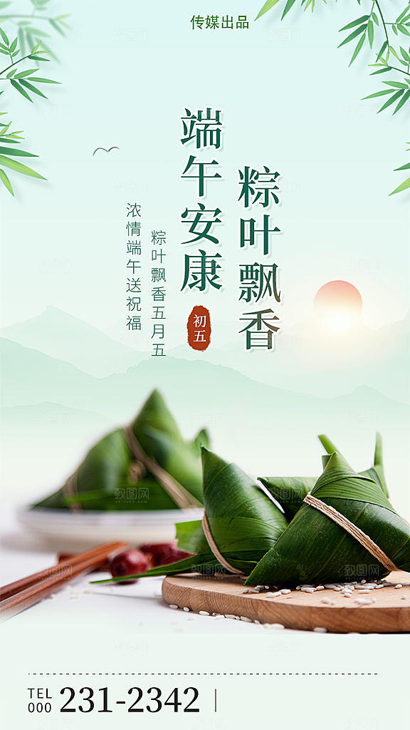 端午节节日简约大气活动海报