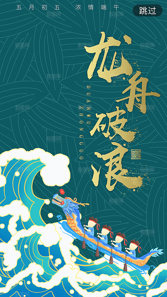 端午节节日简约大气活动海报