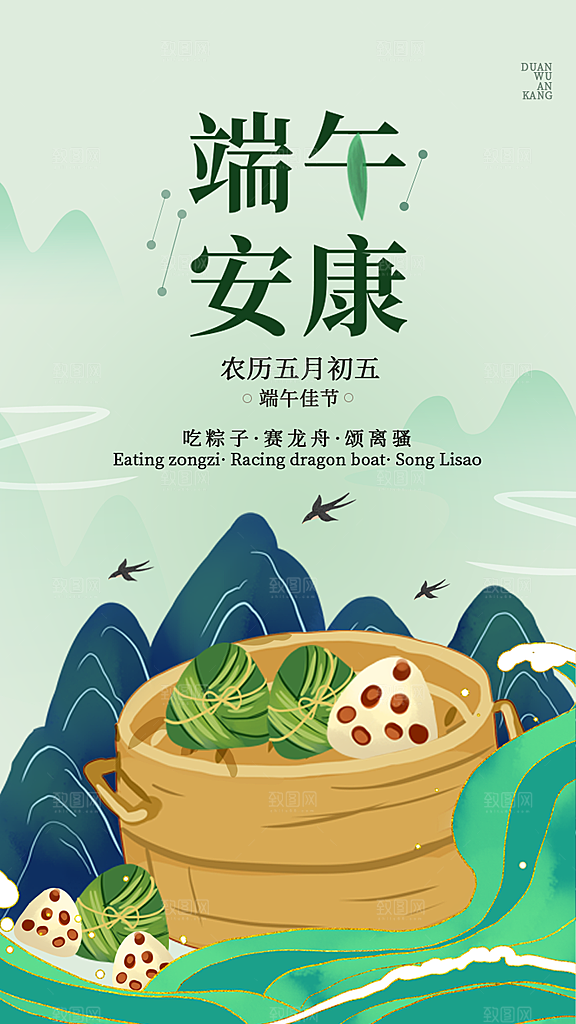 端午节节日简约大气活动海报