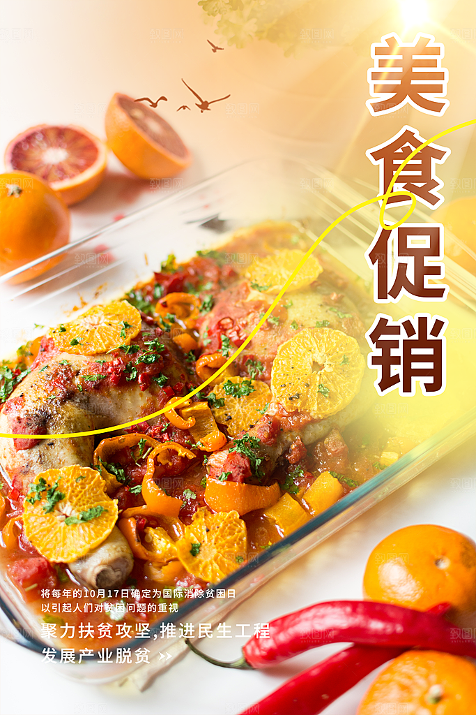 夏日美食促销活动周年庆海报