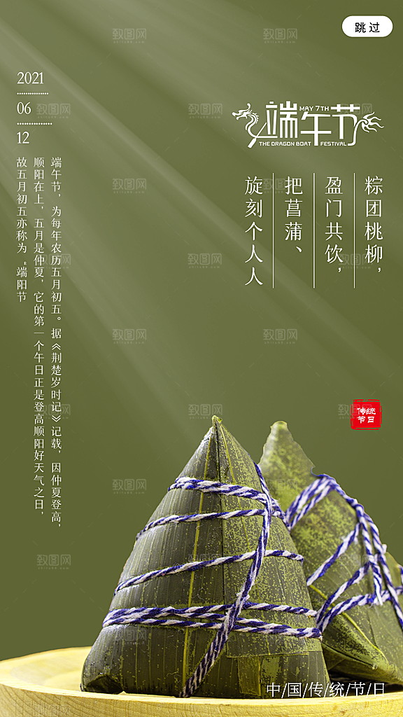 端午节节日简约大气活动海报