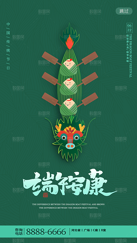 端午节节日简约大气活动海报