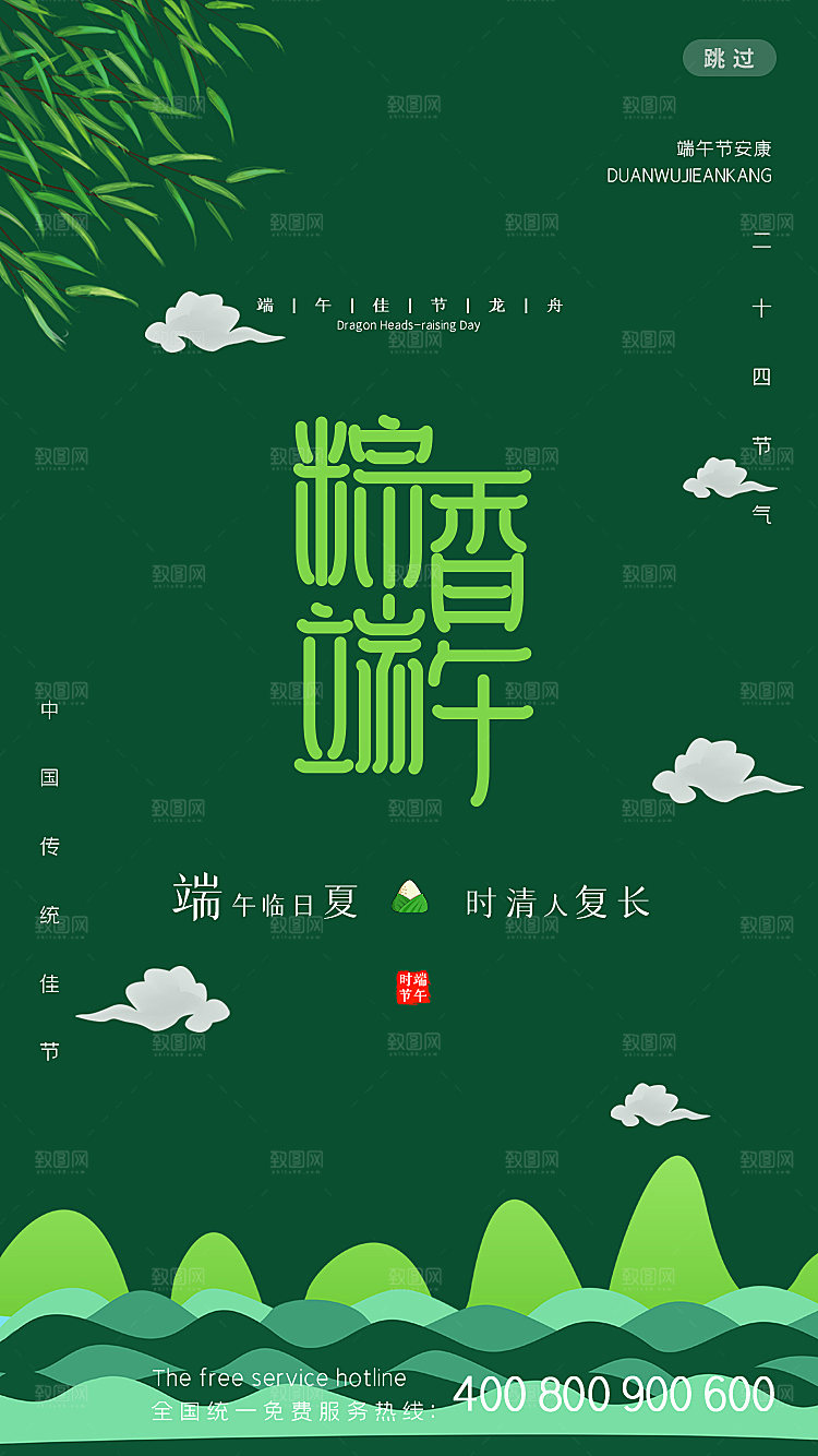 端午节节日简约大气活动海报