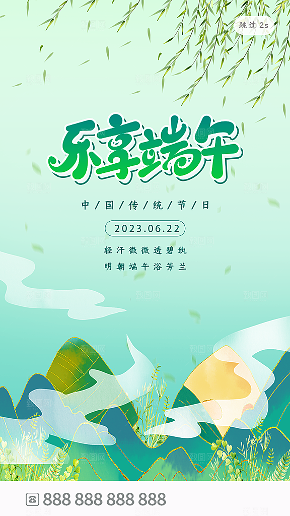 端午节节日简约大气活动海报