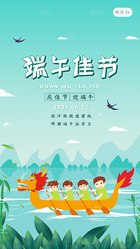 端午节节日简约大气活动海报